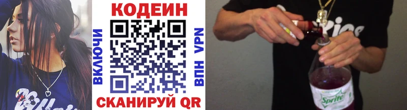 Codein напиток Lean (лин)  Протвино 